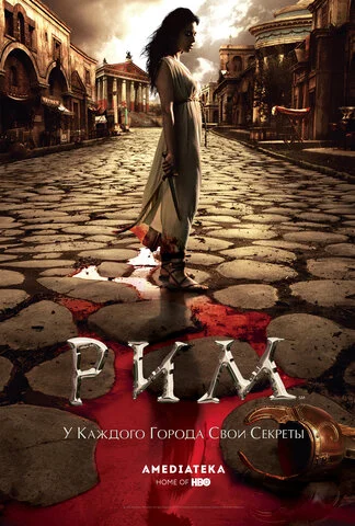 Рим 2005 смотреть онлайн бесплатно